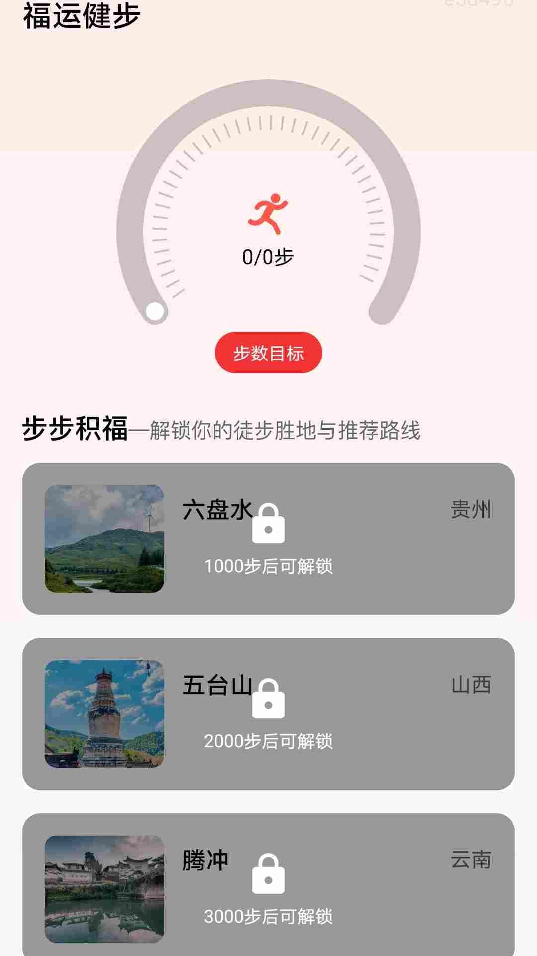 福运健步app手机版图2: