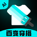 AI穿搭app官方版 v2.1.1