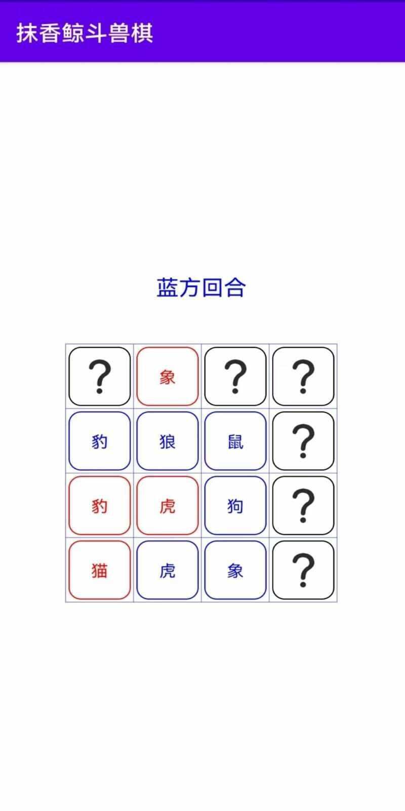 抹香鲸斗兽棋游戏安卓最新版图1: