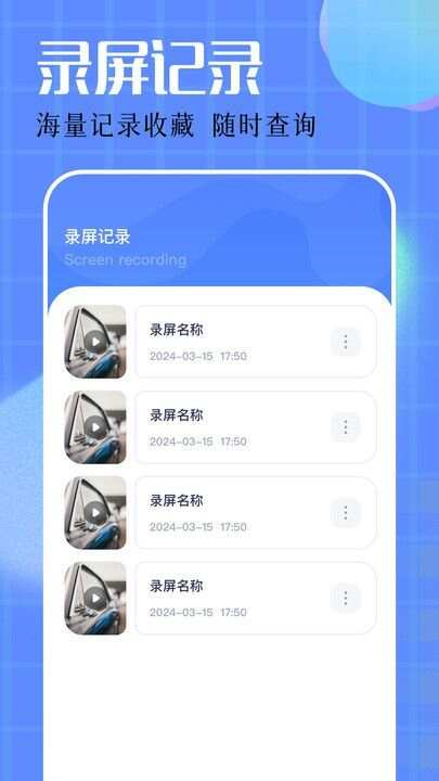 录屏大师免费vip版最新版图2: