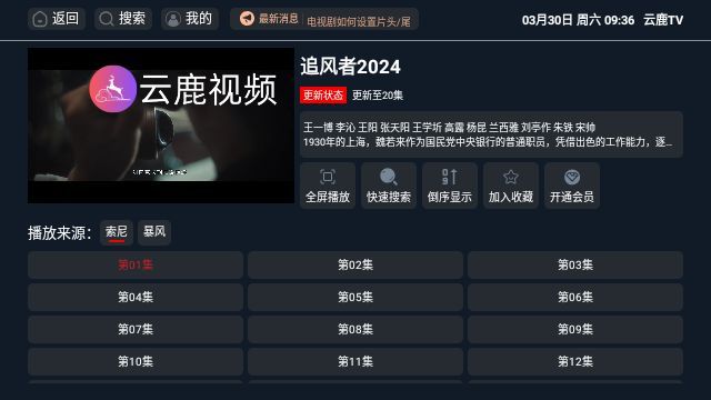 云鹿TV电视版图2