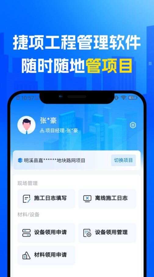 捷项app最新版图片1