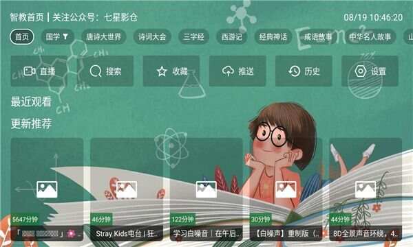 七星智教内置链接下载安卓版图3: