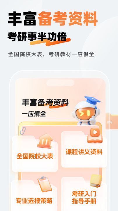 迈学考研app图1