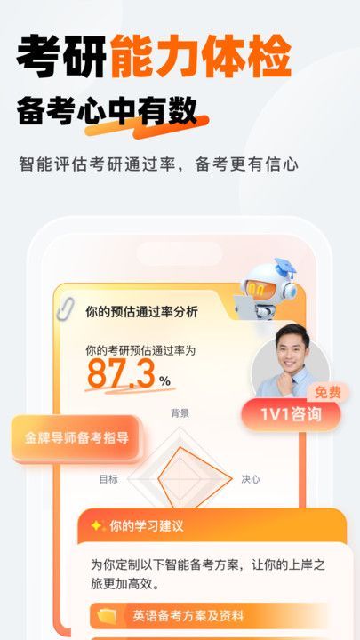 迈学考研app图3