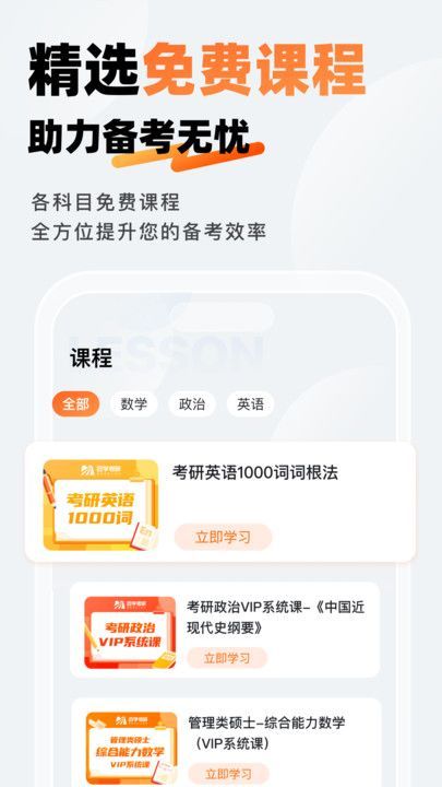 迈学考研app安卓版图片1