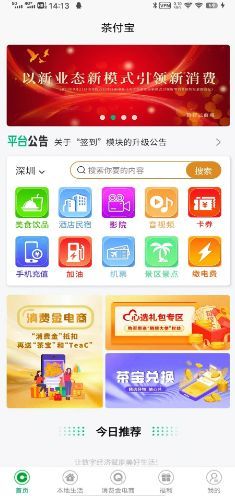茶付宝平台官方版图片1