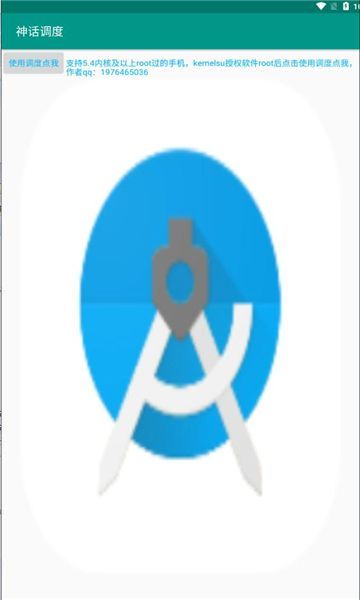 神话调度app手机版图1:
