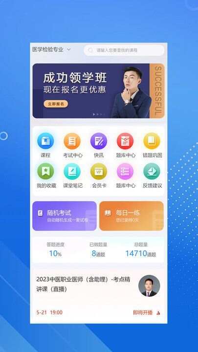 臻硕医考教育app手机版图片1