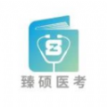 臻硕医考教育app手机版 v1.0