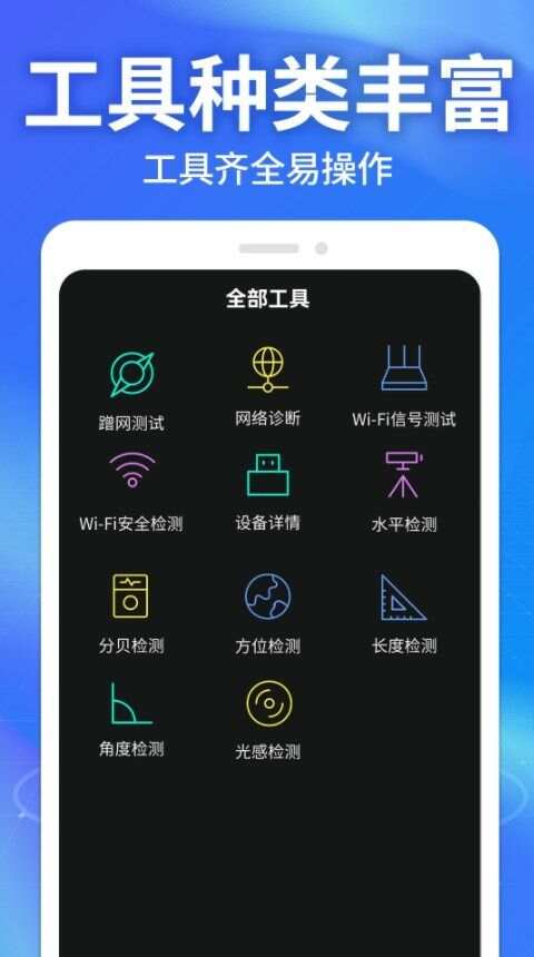 万能WiFi能连app最新版图2: