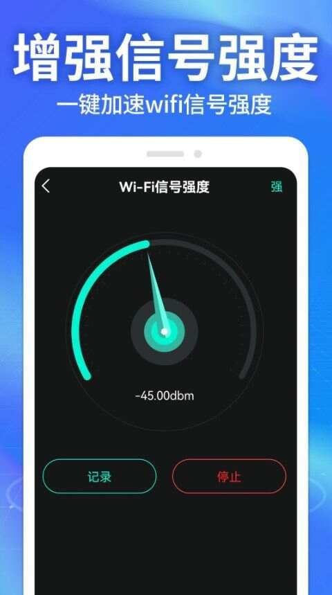 万能WiFi能连app最新版图片1