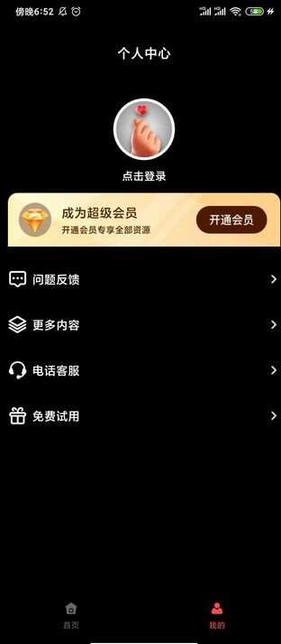 全网免费短剧大全app官方版图2: