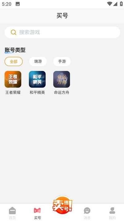 爱代售游戏盒子app手机版图2: