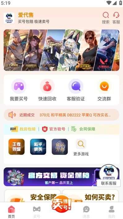 爱代售游戏盒子app手机版图1: