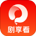 剧享看短剧app免费版 v1.0.2