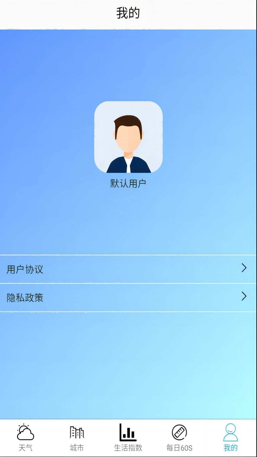 福禄天气app官方版图2: