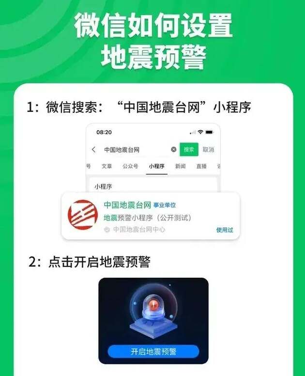 地震预警微信小程序在哪 全国地震预警小程序开启方法[多图]图片2