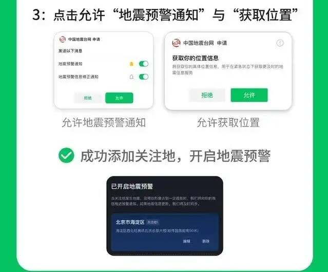 地震预警微信小程序在哪 全国地震预警小程序开启方法[多图]图片3