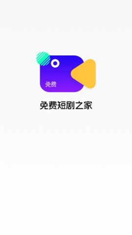 免费看剧之家app官方版图1:wm