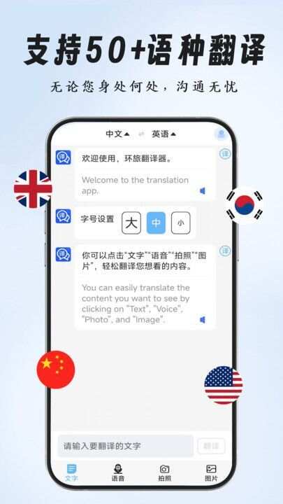 环旅翻译器app官方版图1: