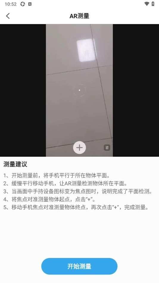 AR尺子测量测距app官方版图片1