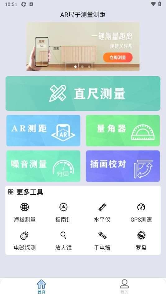 AR尺子测量测距app官方版图3: