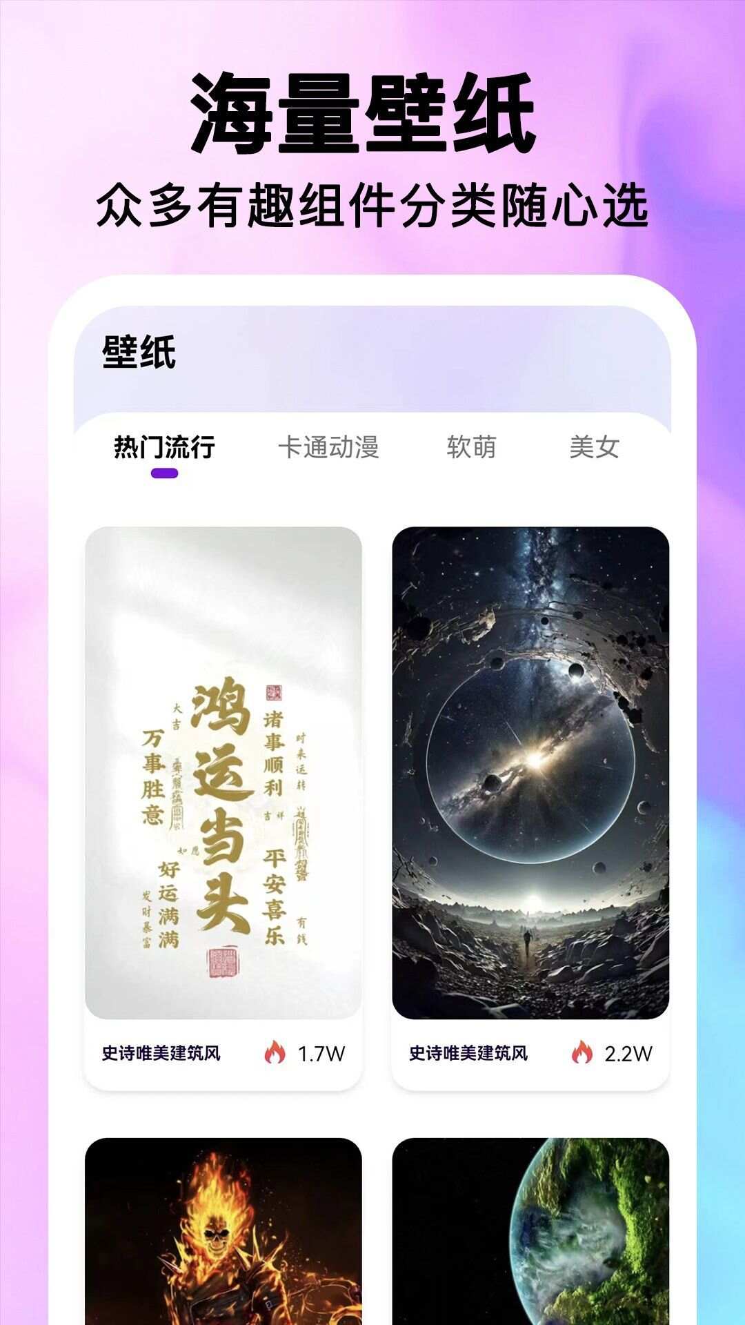 最美桌面图标app官方版图片1