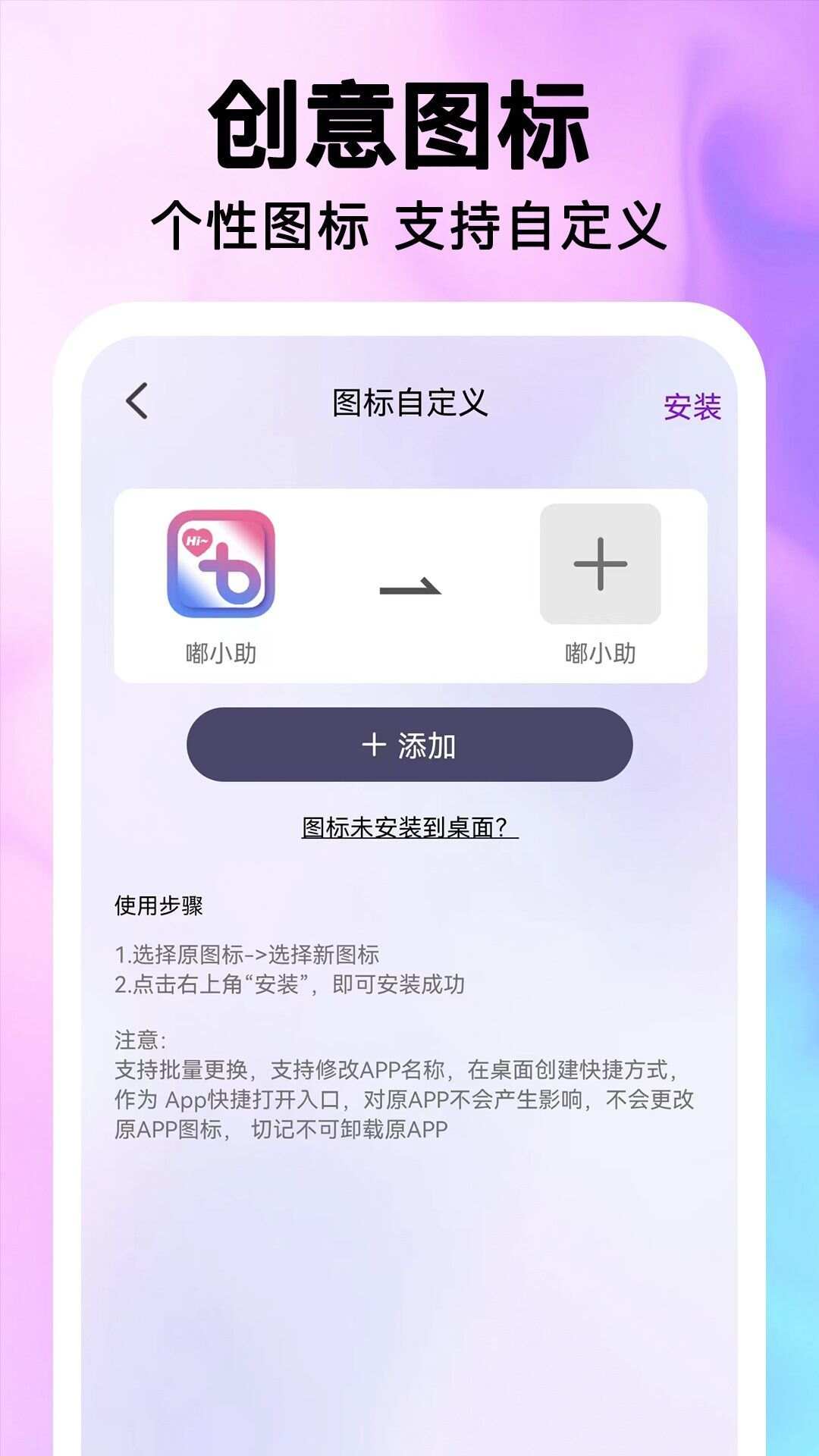 最美桌面图标app官方版图2: