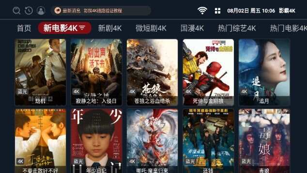 影霸4K会员app免费版图2: