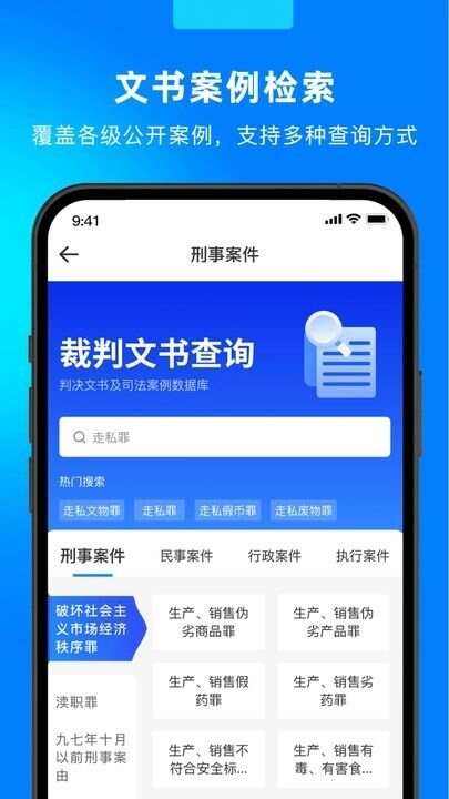 执行信息公开网查通app官方版图片1