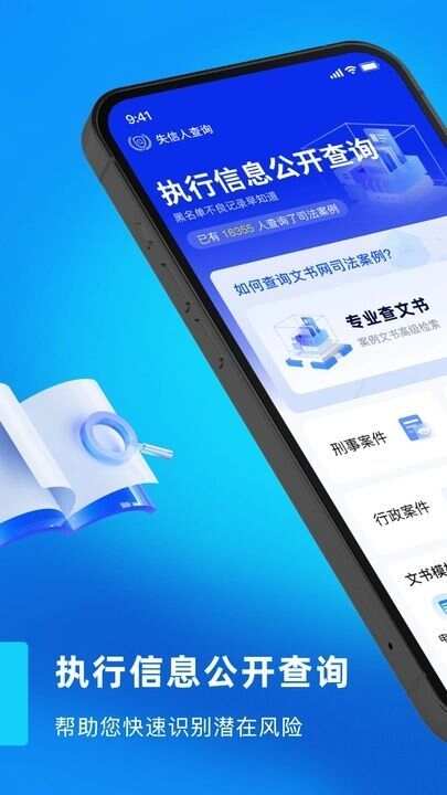 执行信息公开网查通app官方版图2: