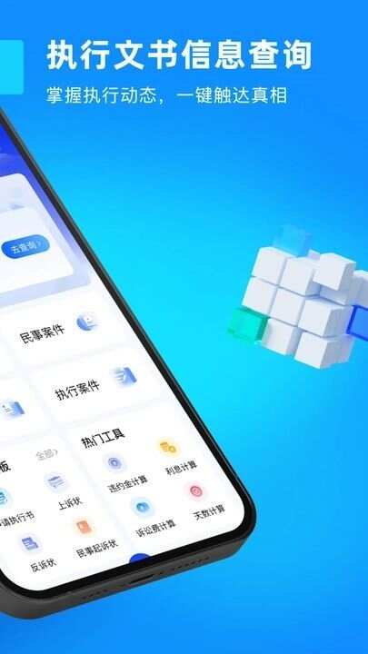 执行信息公开网查通app官方版图1: