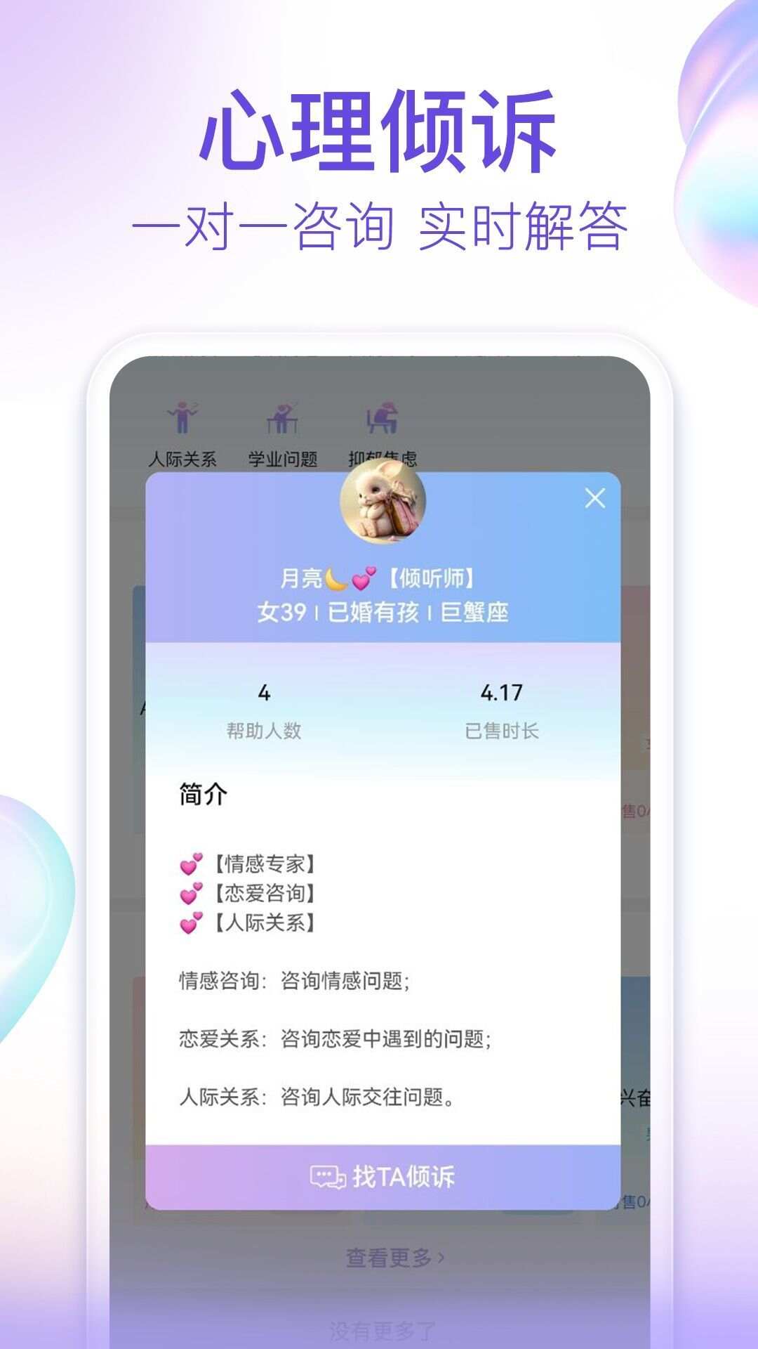 熊猫倾诉app手机版图3: