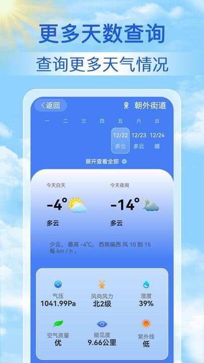 天气天天报app手机版图片1