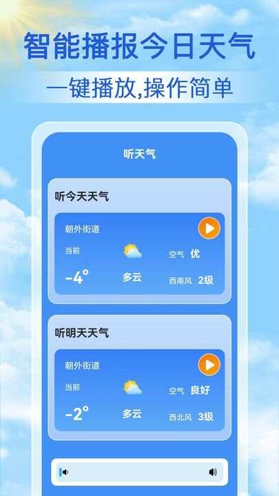 天气天天报app手机版图1: