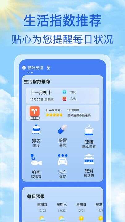 天气天天报app手机版图2: