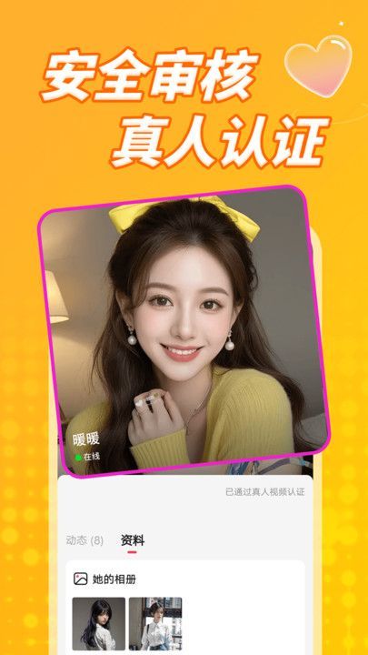 纯遇聊app手机版图3: