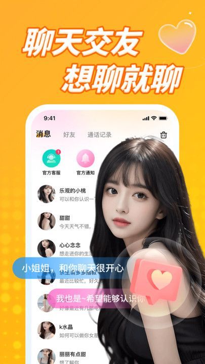 纯遇聊app手机版图2: