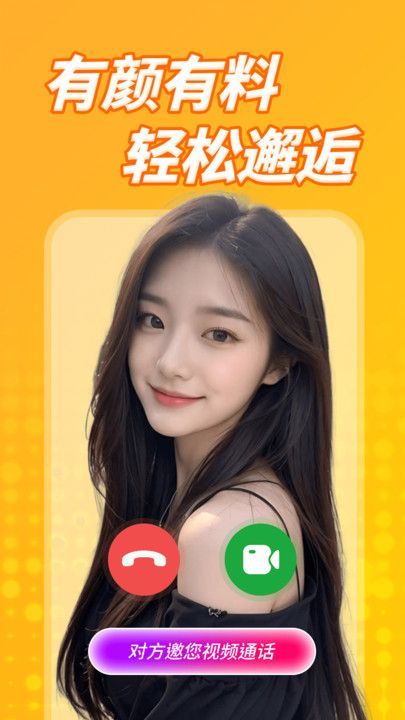 纯遇聊app手机版图片1