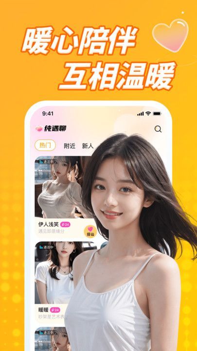 纯遇聊app手机版图1: