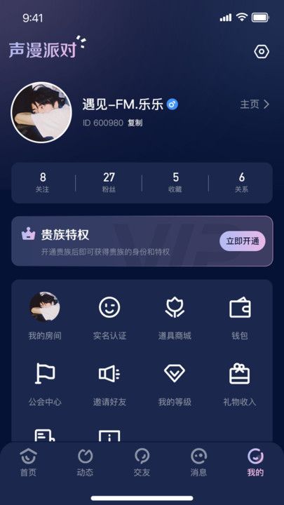 声漫派对app图1