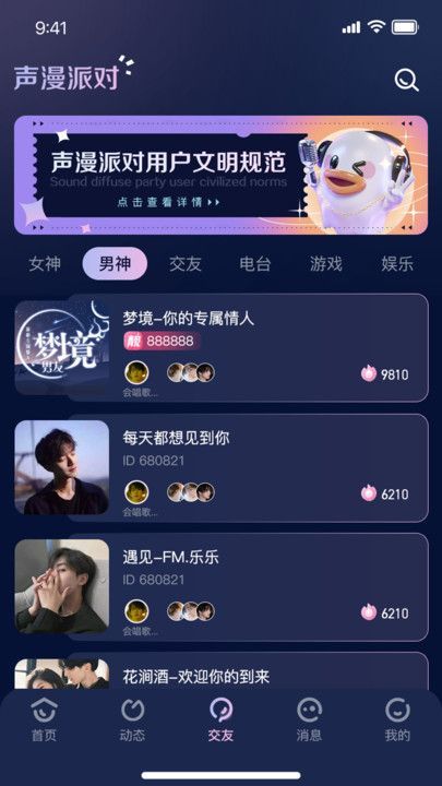 声漫派对app图2