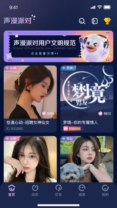 声漫派对app最新版图片1