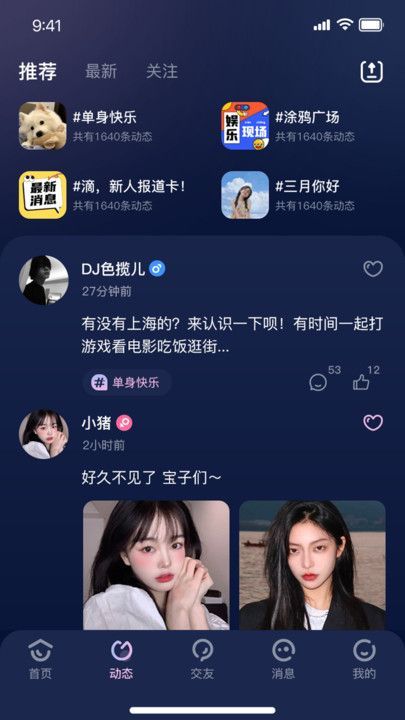声漫派对app图3