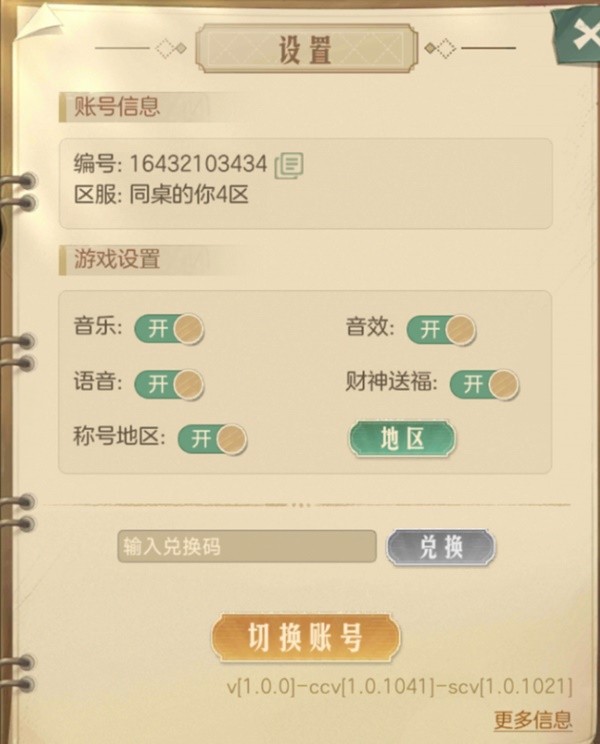 时光杂货店兑换码在哪用 2024最新礼包兑换码使用方法分享[多图]图片2