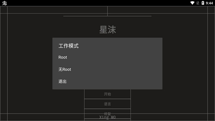 光遇自动跑图软件图1