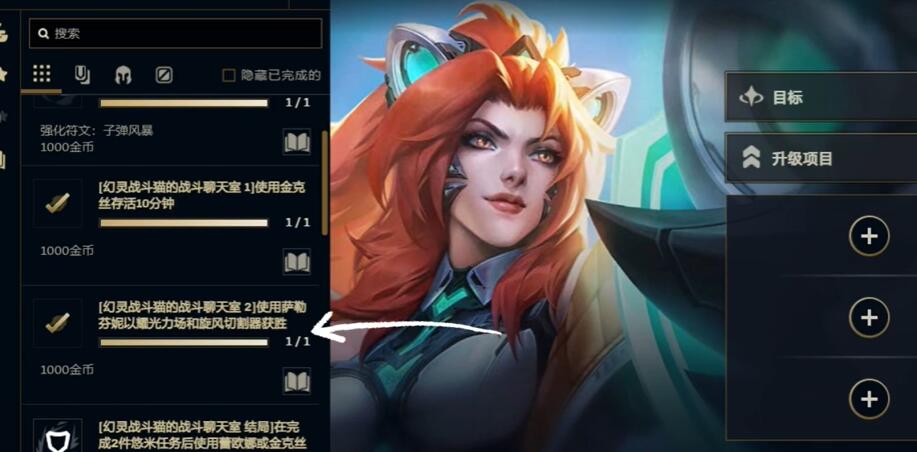 英雄联盟无尽狂潮幻灵战斗猫聊天室2怎么完成 lol无尽狂潮幻灵战斗猫聊天室123任务攻略[多图]图片1