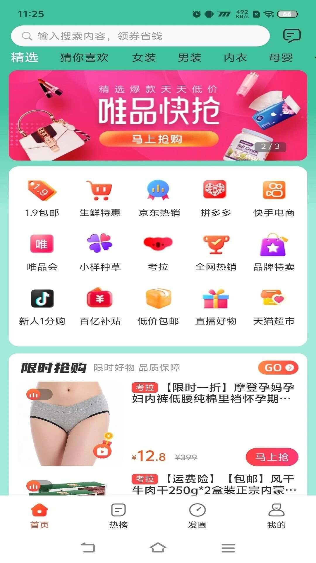 佳人抖选app官方版图片1