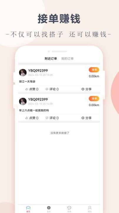 约伴趣官方免费版图1: